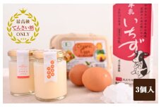 オーガニック卵の極上ぷりん 3個【洋菓子 スイーツ おやつ てんさい糖 冷蔵】