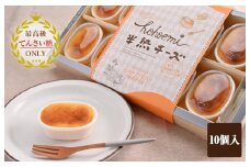 半熟チーズ 10個入り【洋菓子 スイーツ おやつ てんさい糖】