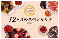 12ヶ月のスペシャリテ 定期便 全12回【毎月配送 洋菓子 スイーツ おやつ てんさい糖 冷凍】