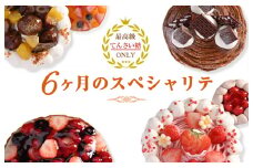 6ヶ月のスペシャリテ 定期便 合計6回【2ヶ月に１回配送 洋菓子 スイーツ おやつ てんさい糖 冷凍】