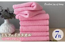 泉州タオル EXフェイスタオル7枚セット（アザリアピンク）【泉州タオル 国産 吸水 普段使い 無地 シンプル 日用品 家族 ファミリー】