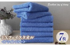泉州タオル EXフェイスタオル7枚セット（ブライトブルー）【泉州タオル 国産 吸水 普段使い 無地 シンプル 日用品 家族 ファミリー】