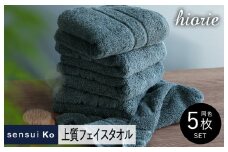 【スピード発送】ヒオリエ sensui Ko 上質フェイスタオル 5枚（シャドウブルー）【タオル 泉州タオル 吸水 普段使い 無地 シンプル 日用品 ふわふわ ふかふか 家族 泉州タオル 一人暮らし】