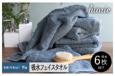 【スピード発送】ヒオリエ sensui Yu フェイスタオル 6枚（スモークブルー）【タオル 泉州タオル 吸水 普段使い 無地 シンプル 日用品 ふわふわ ふかふか 家族 泉州タオル 一人暮らし】