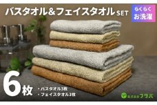 お洗濯がラクチン バスタオル 3枚&フェイスタオル 3枚（ブラウン／ベージュ／グレー）【泉州タオル 国産 吸水 普段使い シンプル 日用品】