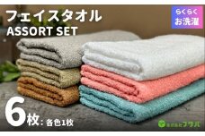 お洗濯がラクチン フェイスタオル 6枚セット【泉州タオル 国産 吸水 普段使い シンプル 日用品】