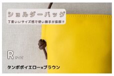 tontoオリジナルショルダーバッグ（タンポポイエロー×ブラウン）Rサイズ