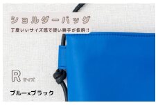 tontoオリジナルショルダーバッグ（ブルー×ブラック）Rサイズ