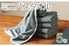 ミニバスタオル 5枚（グレー）【40cm×120cm 500匁 国内製造 泉州タオル フェイスタオル 以上 バスタオル 未満 吸水 普段使い シンプル 日用品 家族 ファミリー】