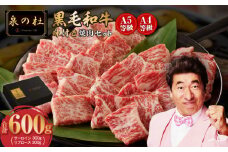 黒毛和牛A5/A4等級 切り落とし 味付き 焼肉セット 600g（サーロイン 300g／リブロース 300g） ギフト プレゼント に最適