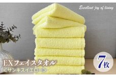 泉州タオル EXフェイスタオル7枚セット（サンキスイエロー）【泉州タオル 国産 吸水 普段使い 無地 シンプル 日用品 家族 ファミリー】