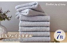 泉州タオル EXフェイスタオル7枚セット（オリオングレー）【泉州タオル 国産 吸水 普段使い 無地 シンプル 日用品 家族 ファミリー】