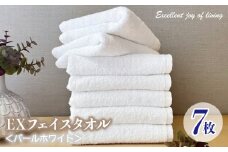 泉州タオル EXフェイスタオル7枚セット（パールホワイト）【泉州タオル 国産 吸水 普段使い 無地 シンプル 日用品 家族 ファミリー】