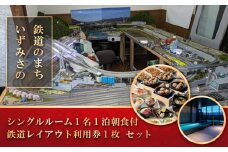 鉄道のまちいずみさの～ レフ関空泉佐野 by ベッセルホテルズ シングル1名朝食付＋鉄道レイアウト利用