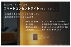 インテリアに調和するコンセントライト（ウォールナット）