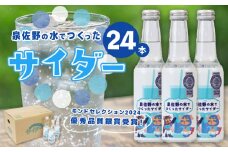 イヌナキンサイダー 250mL×24本 泉佐野市オリジナル