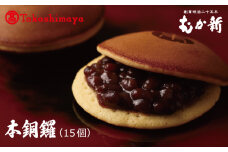 【高島屋選定品】むか新 本銅鑼 どら焼き 1箱（15個入り）【スイーツ 和菓子 工場直販 個包装 小分け 専用箱 泉州名産】