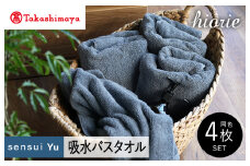 【高島屋選定品】ヒオリエ sensui Yu バスタオル 4枚（スモークブルー）【タオル 泉州タオル 吸水 普段使い 無地 シンプル 日用品 ふわふわ ふかふか 家族 泉州タオル】65N0226
