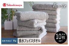 【高島屋選定品】ヒオリエ sensui Yu フェイスタオル 10枚（ライトグレー）【タオル 泉州タオル 吸水 普段使い 無地 シンプル 日用品 ふわふわ ふかふか 家族 泉州タオル】65N0230