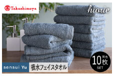 【高島屋選定品】ヒオリエ sensui Yu フェイスタオル 10枚（スモークブルー）【タオル 泉州タオル 吸水 普段使い 無地 シンプル 日用品 ふわふわ ふかふか 家族 泉州タオル】65N0241