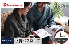 【高島屋選定品】ヒオリエ sensui 上質 バスローブ Lサイズ（チャコール）【タオル 泉州タオル 吸水 普段使い 無地 シンプル 日用品 ふわふわ ふかふか 家族 泉州タオル】65N0263