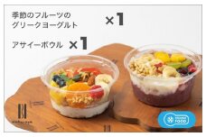 季節のフルーツのグリークヨーグルト 1個＆アサイーボウル 1個