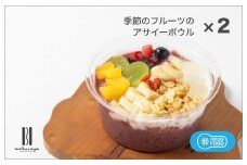 季節のフルーツのアサイーボウル 2個