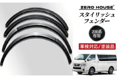 【スピード発送】ハイエース 車検対応 スタイリッシュフェンダー 塗装品 1G3グレーメタリック