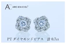 ARC-EN-CIEL プラチナ ダイヤピアス 計0.7ct【鑑別書付き ジュエリー プレゼント ギフト ファッション アクセサリー 贈り物 贈答 お祝い 記念日】
