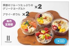 季節のフルーツのグリークヨーグルト 2個＆アサイーボウル 2個 定期便 12回 12か月【毎月配送コース】