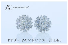 ARC-EN-CIEL プラチナ ダイヤピアス 計1.4ct【鑑別書付き ジュエリー プレゼント ギフト ファッション アクセサリー 贈り物 贈答 お祝い 記念日】