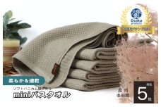 【ソフトハニカム】泉州南部織 ミニバスタオル 5枚（オリーブ）+ソフトハニカム織ハーフハンカチ1枚