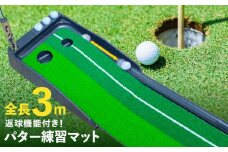 【スピード発送】パター練習マット パッティングマット 3M 自動返球機能付き ゴルフ