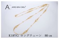 アルカンシェル 金 K18YG ロングネックレス 80cm【金 ゴールド 18金 保証書付き 日本製 アクセサリー ジュエリー 贈り物 贈答 お祝い 記念日】