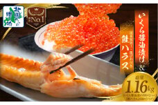 いくら醤油漬け 80g×2P ＆ 鮭ハラス 200g×5パック【小分け 海鮮 食べ比べ 北国からの贈り物 冷凍】