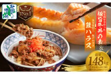 黒毛和牛 極旨牛丼の素（160g×3袋）＆ 訳あり 鮭ハラス 200g×5P【小分け 海鮮 食べ比べ 惣菜 北国からの贈り物 冷凍】