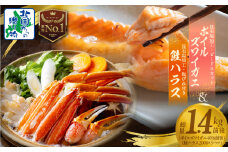 ボイルズワイ蟹 ビードロカット 400g前後 ＆ 訳あり 鮭ハラス 200g×5P【小分け 海鮮 食べ比べ 北国からの贈り物 冷凍】
