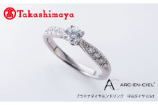 【高島屋選定品】プラチナダイヤモンド リング 中石ダイヤ 0.5ct D SI2 EX (GIA)【鑑別書付き ARC-EN-CIEL (アルカンシェル) ジュエリー プレゼント ギフト ファッション アクセサリー 贈り物 贈答 お祝い 記念日】 