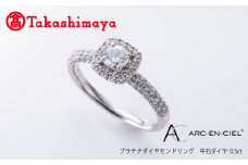 【高島屋選定品】プラチナダイヤモンド リング 中石ダイヤ 0.5ct D SI2 EX (GIA)【鑑別書付き ARC-EN-CIEL (アルカンシェル) ジュエリー プレゼント ギフト ファッション アクセサリー 贈り物 贈答 お祝い 記念日】 