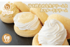 【スピード発送】パンケーキカフェcafeblowのカスタードふわふわパンケーキ3種6個入（プレーン・カスタード生クリーム・レモンカスタード）