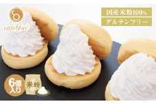【スピード発送】パンケーキカフェcafeblowの国産米粉パンケーキ6個入（グルテンフリー・プレーン）