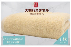 大判バスタオル 1枚 ベージュ【泉州タオル 国産 吸水 普段使い シンプル 日用品 家族 ファミリー】