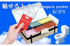 【防災トイレ】魅せるトイレ 50個【非常用 簡易トイレ 携帯トイレ 防災 日本製 スピード発送】