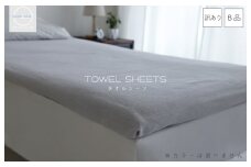 【スピード発送】訳あり タオルシーツ 1枚 アウトレット ムコタオル 色おまかせ