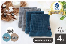 【速乾・軽量】牛乳パックからできたウォッシュタオル4枚（BU×GY）＜スピード発送＞