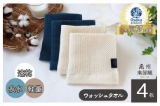 【速乾・軽量】牛乳パックからできたウォッシュタオル4枚（ER×BU）＜スピード発送＞