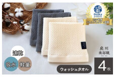 【速乾・軽量】牛乳パックからできたウォッシュタオル4枚（ER×GY）＜スピード発送＞
