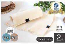 【速乾・軽量】牛乳パックからできたフェイスタオル2枚（エクリュ）＜スピード発送＞