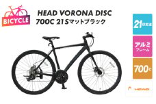 HEAD VORONA DISC 700C 21S マットブラック【自転車 完全組立 アウトドア 通勤 通学】
