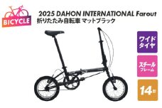 2025 DAHON INTERNATIONAL Farout マットブラック 折りたたみ自転車【自転車 完成品 組み立て不要 アウトドア サイクリング じてんしゃ 通勤 通学 新生活】